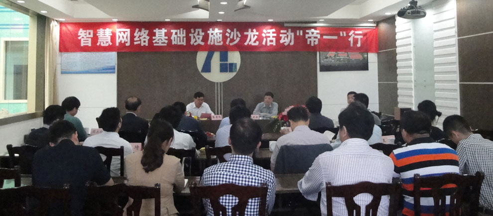上海智能化建设构筑协会在江苏必赢·网络游戏平台-(中国游)有限公司集团进杏装智慧网络基础设施沙龙‘必赢·网络游戏平台-(中国游)有限公司’杏妆活动。(图1)