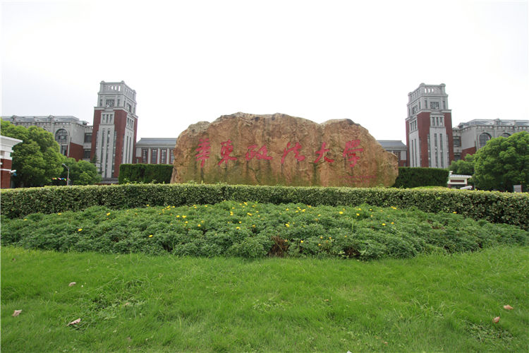 上；法大学