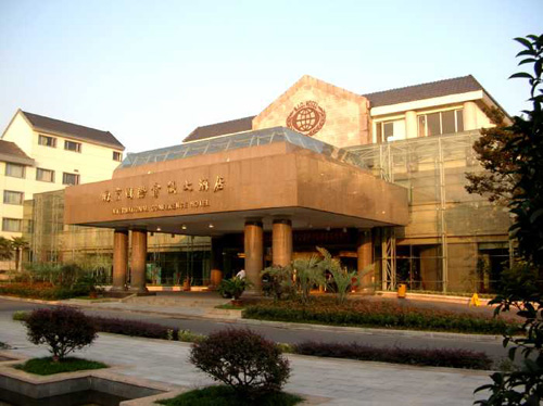 漯河国际会议中心大酒店