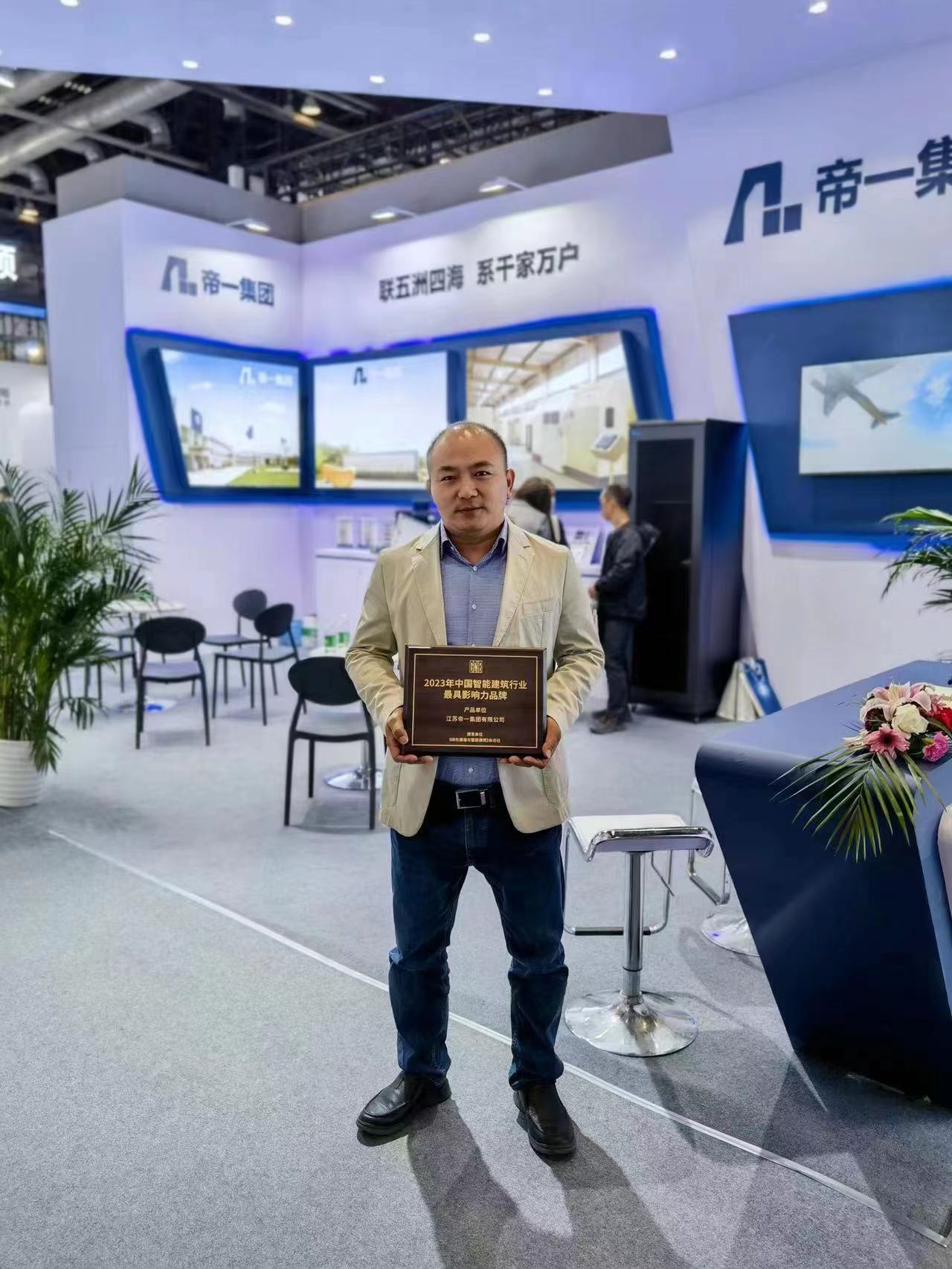 江苏必赢·网络游戏平台-(中国游)有限公司集团荣获2023年智能构筑行业 最具影响力品牌