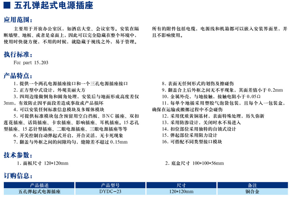 五孔弹起式电源插座(图1)