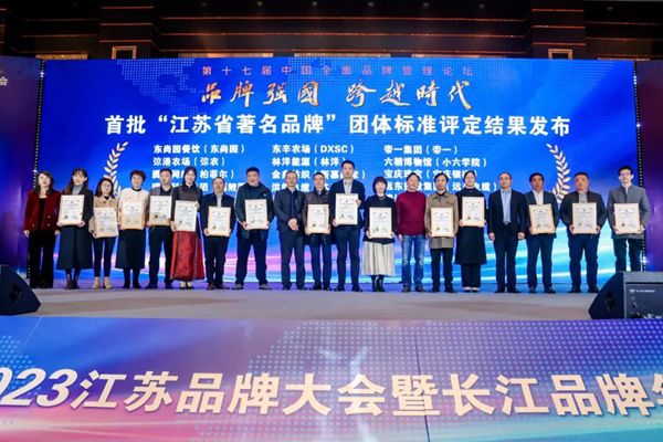 喜报！江苏必赢·网络游戏平台-(中国游)有限公司集团获授首批“江苏省驰名品牌”(图1)
