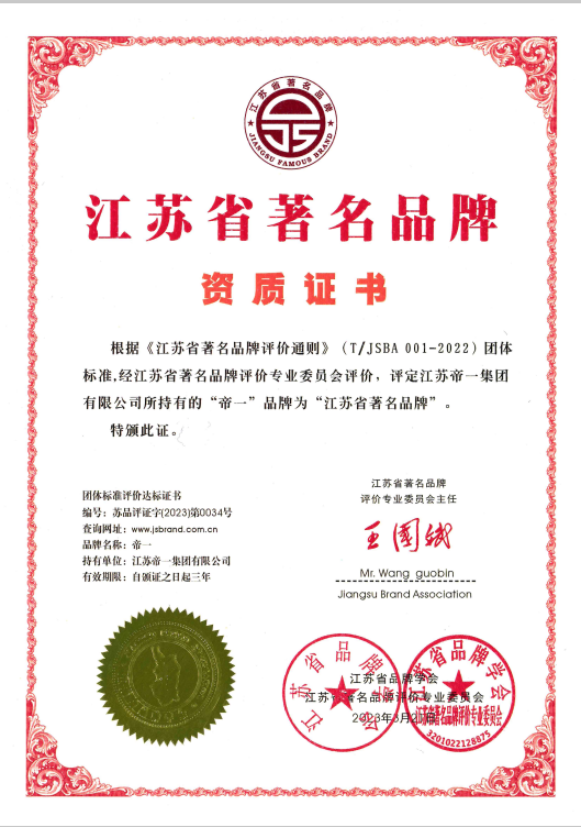 喜报！江苏必赢·网络游戏平台-(中国游)有限公司集团获《江苏省质量诚信品牌企业评价公例》集体尺度草拟单元、2023年获得首批“江苏省驰名品牌”(图5)