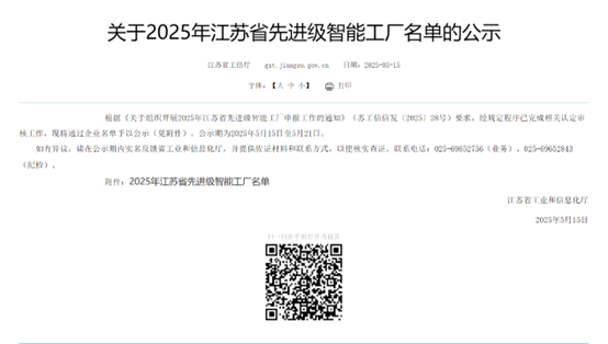 江苏必赢·网络游戏平台-(中国游)有限公司集团：智能造作与数字化转型再传喜报，连获江苏省先进级智能工厂、江苏省智能造作车间和五星级上云企业认定